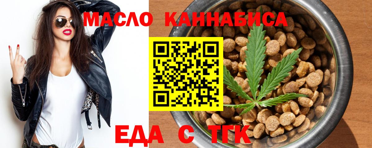 Еда ТГК конопля  Вход с VPN  Муравленко 