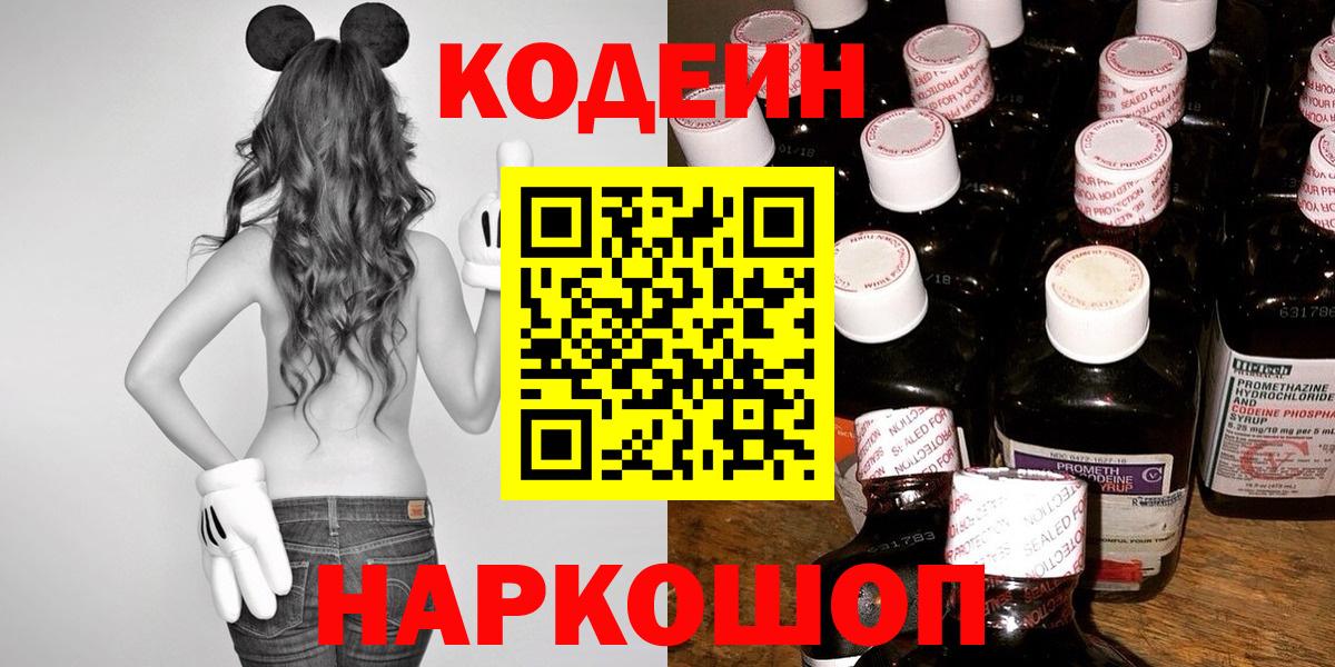 Кодеин напиток Lean (лин)  Вход с VPN  Кодеиновый сироп Lean напиток Lean (лин)  Муравленко 