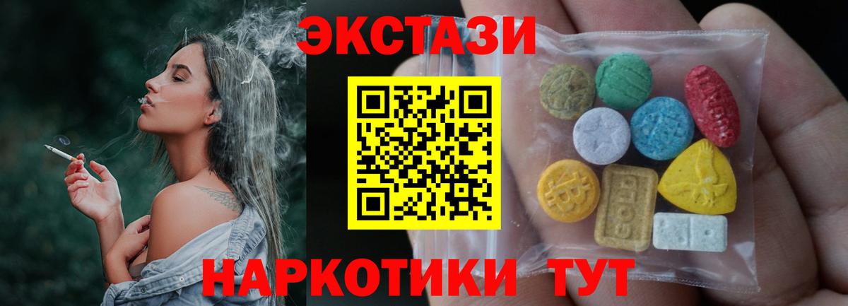 Ecstasy  Экстази 250 мг  Вход с VPN  Муравленко  ЭКСТАЗИ диски 