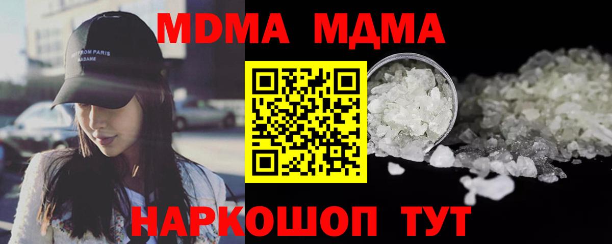 МДМА crystal Муравленко